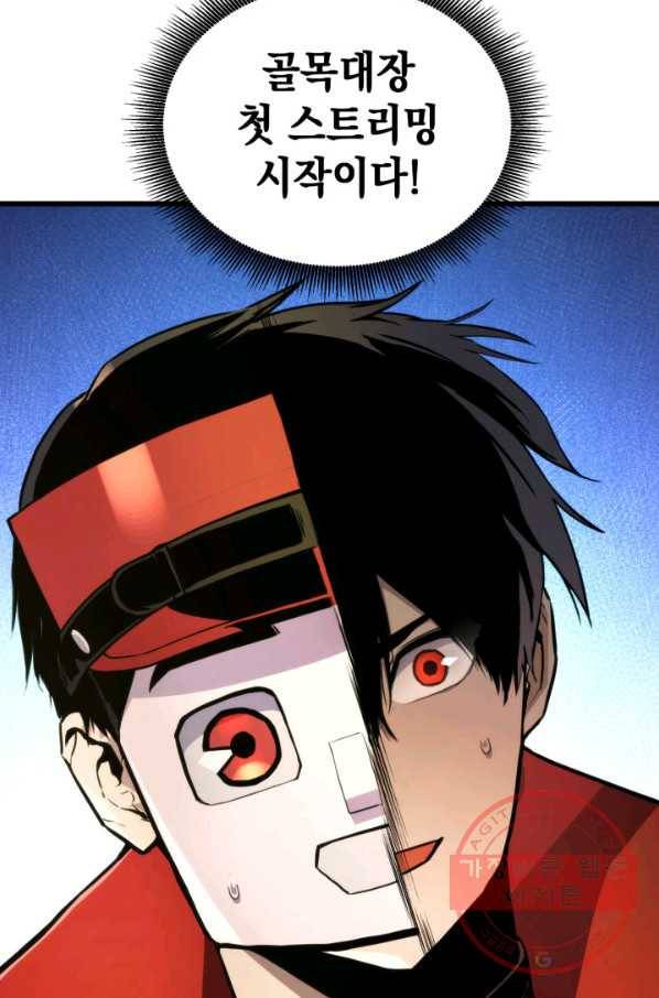 랭커의 귀환 22화 21