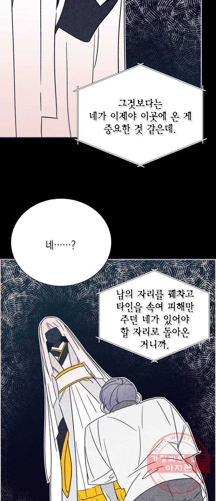 수상한 비밀상담부 55화 5