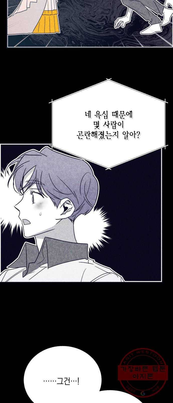 수상한 비밀상담부 55화 8