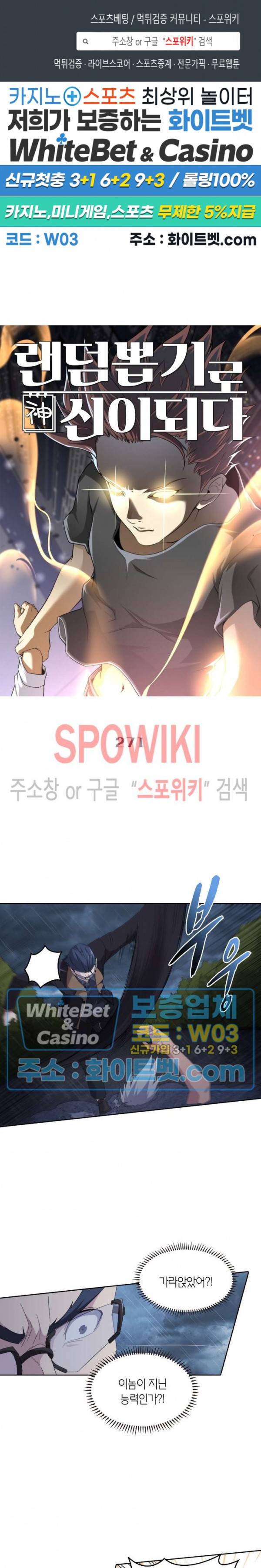 랜덤뽑기로 신이 되다 271화 1