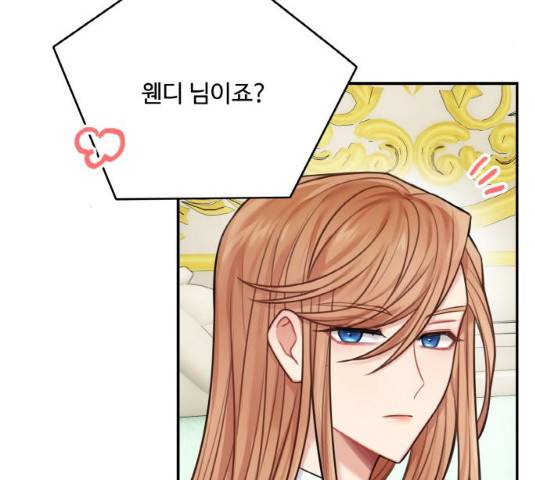 마녀와 용의 신혼일기 48화 4
