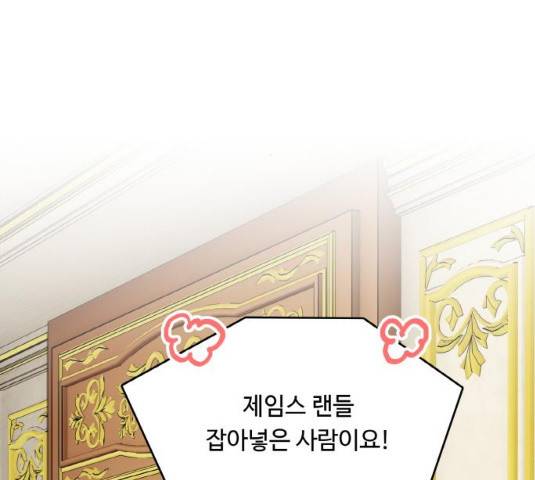 마녀와 용의 신혼일기 48화 6
