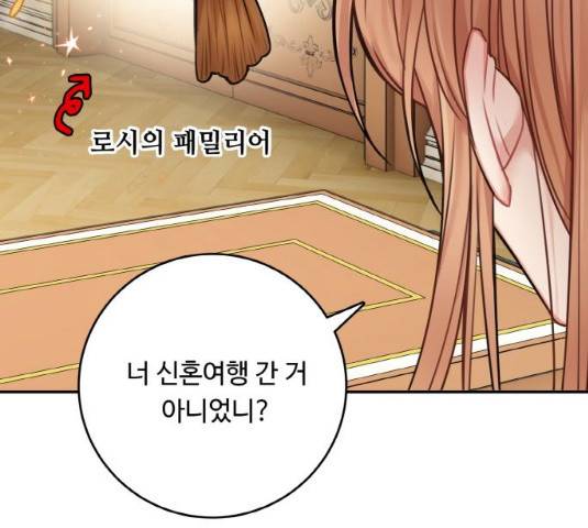 마녀와 용의 신혼일기 48화 8