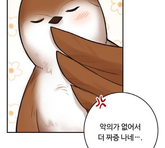 마녀와 용의 신혼일기 48화 14