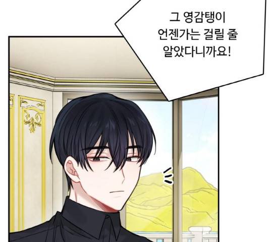 마녀와 용의 신혼일기 48화 16