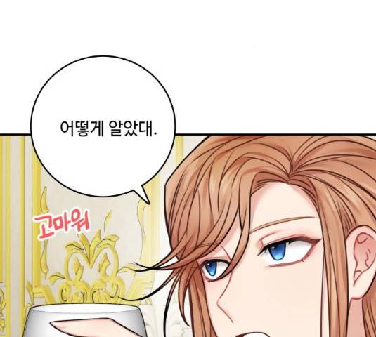 마녀와 용의 신혼일기 48화 18