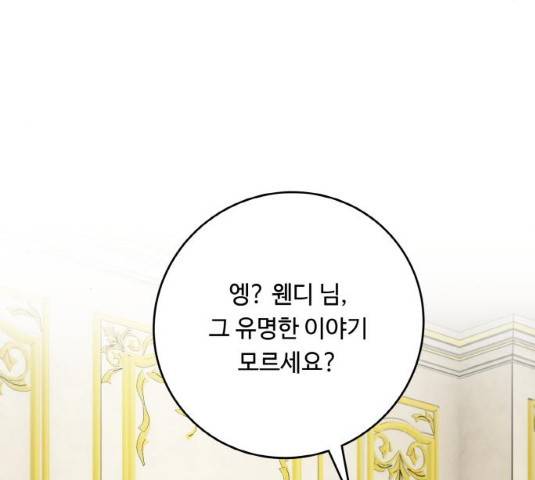 마녀와 용의 신혼일기 48화 20