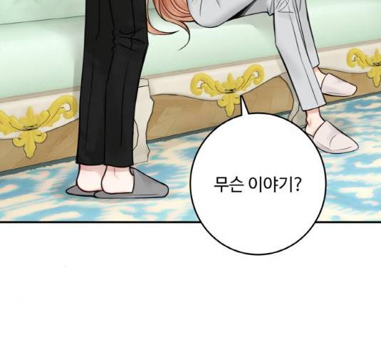 마녀와 용의 신혼일기 48화 22