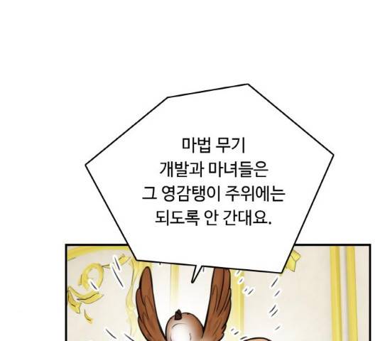마녀와 용의 신혼일기 48화 23