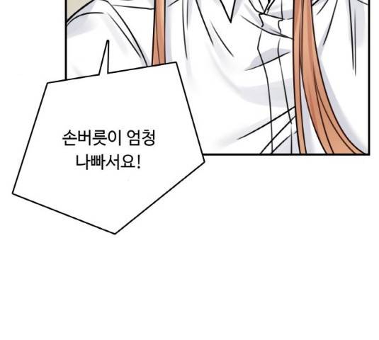마녀와 용의 신혼일기 48화 25