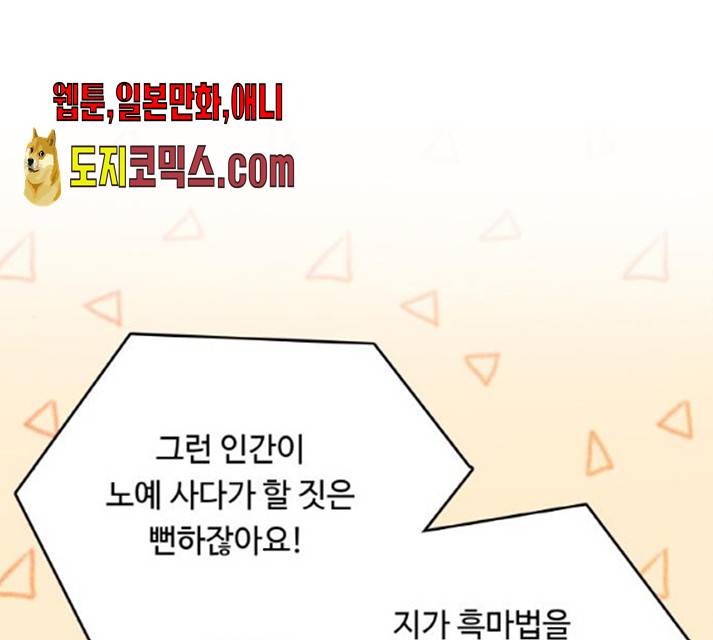 마녀와 용의 신혼일기 48화 26
