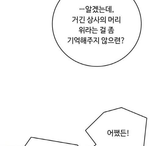 마녀와 용의 신혼일기 48화 31