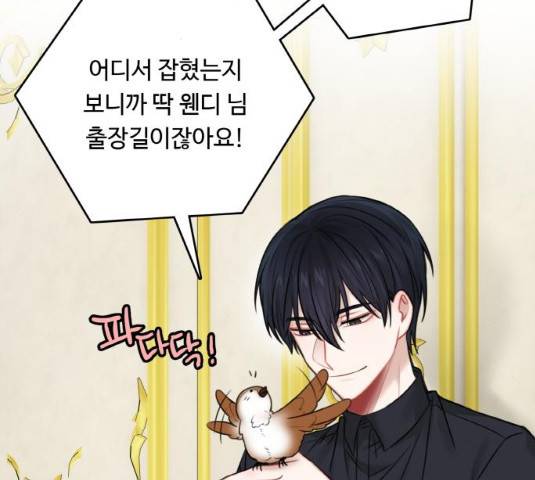 마녀와 용의 신혼일기 48화 32