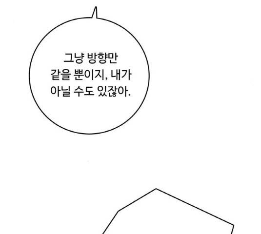 마녀와 용의 신혼일기 48화 34