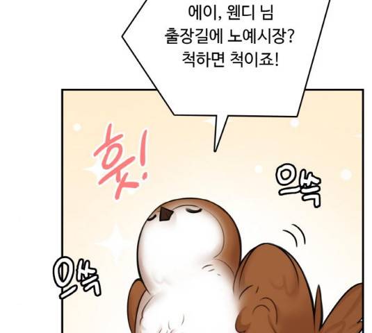 마녀와 용의 신혼일기 48화 35