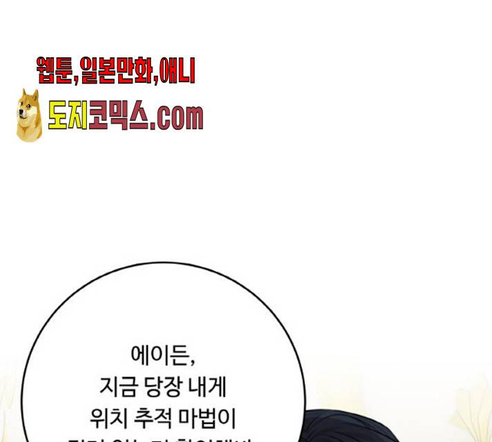 마녀와 용의 신혼일기 48화 37