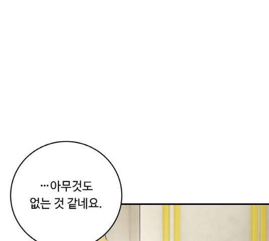 마녀와 용의 신혼일기 48화 40