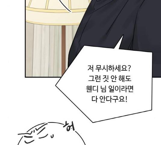 마녀와 용의 신혼일기 48화 42