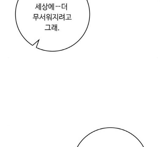 마녀와 용의 신혼일기 48화 43