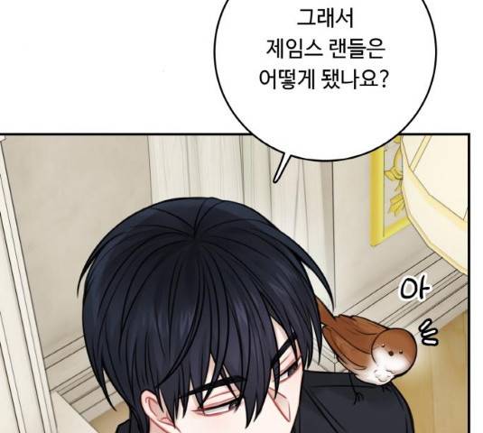 마녀와 용의 신혼일기 48화 44