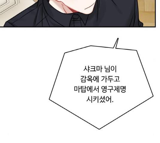 마녀와 용의 신혼일기 48화 45