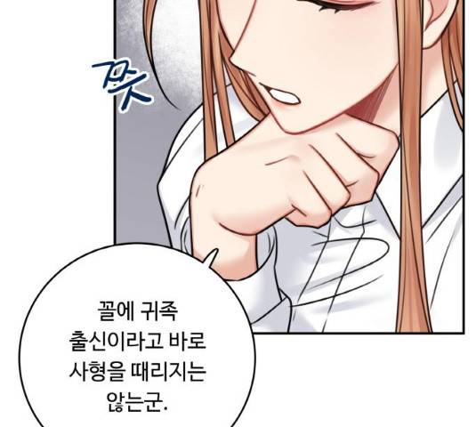 마녀와 용의 신혼일기 48화 47