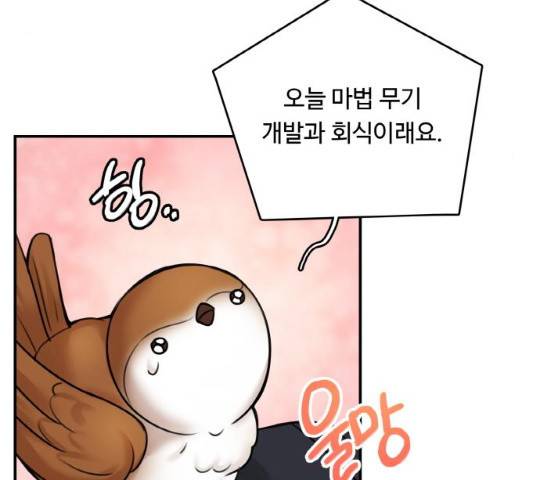 마녀와 용의 신혼일기 48화 49