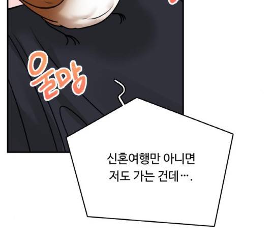 마녀와 용의 신혼일기 48화 50