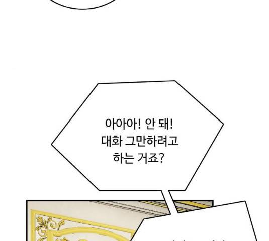 마녀와 용의 신혼일기 48화 54