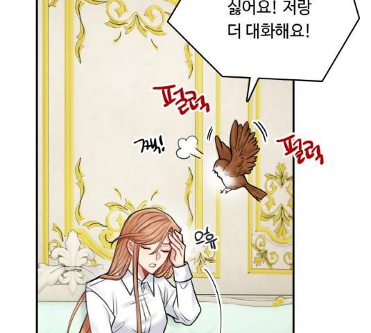 마녀와 용의 신혼일기 48화 55