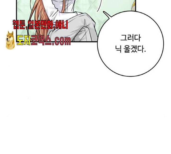 마녀와 용의 신혼일기 48화 56