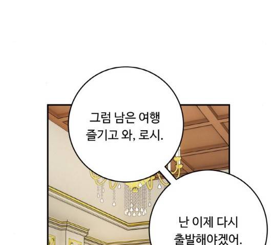 마녀와 용의 신혼일기 48화 57