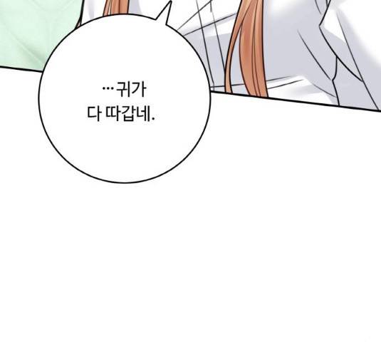 마녀와 용의 신혼일기 48화 64