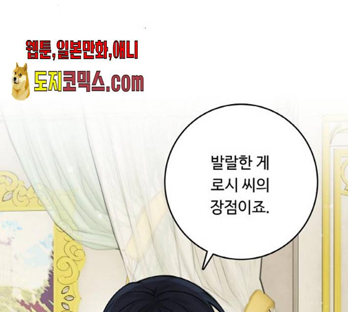 마녀와 용의 신혼일기 48화 65