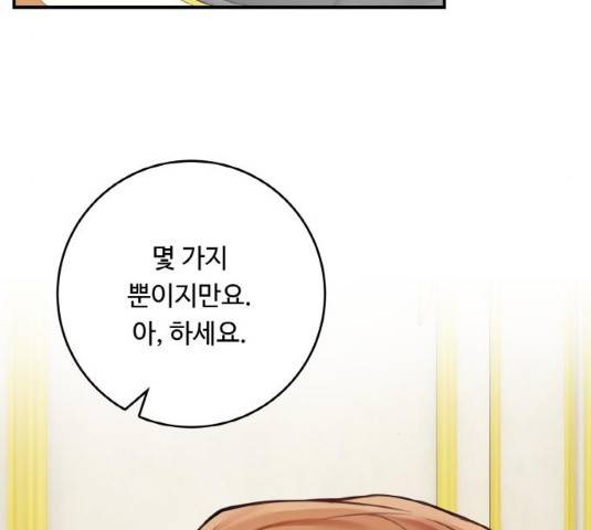 마녀와 용의 신혼일기 48화 70