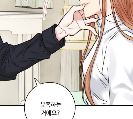 마녀와 용의 신혼일기 48화 79