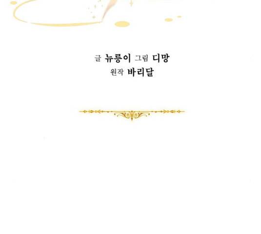 마녀와 용의 신혼일기 48화 90