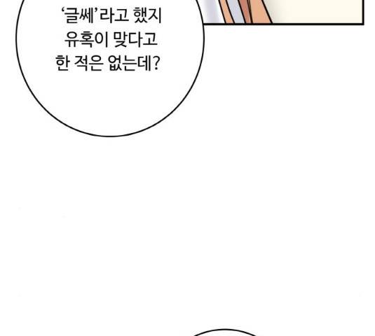 마녀와 용의 신혼일기 48화 99