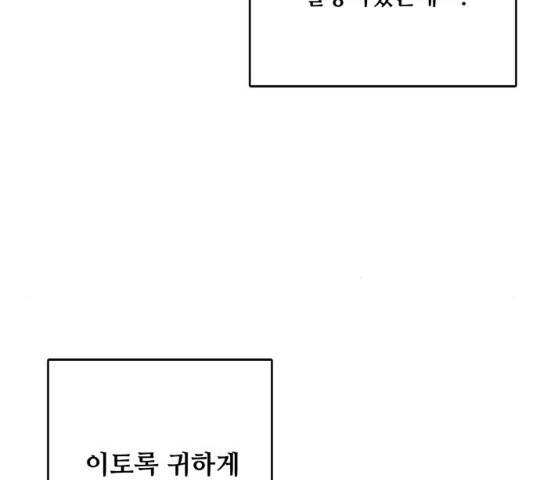 마녀와 용의 신혼일기 48화 105