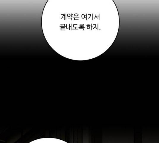 마녀와 용의 신혼일기 48화 111