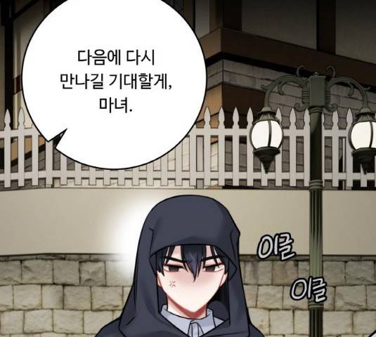 마녀와 용의 신혼일기 48화 112
