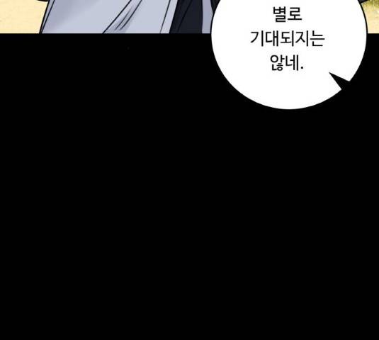 마녀와 용의 신혼일기 48화 114