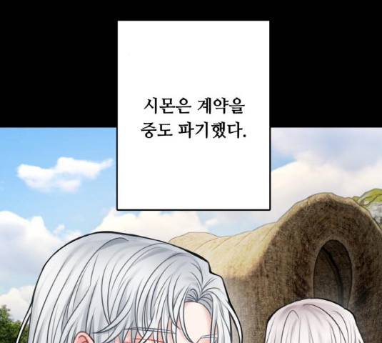마녀와 용의 신혼일기 48화 115