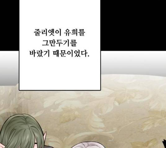 마녀와 용의 신혼일기 48화 118
