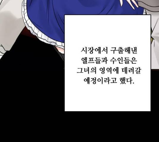 마녀와 용의 신혼일기 48화 120