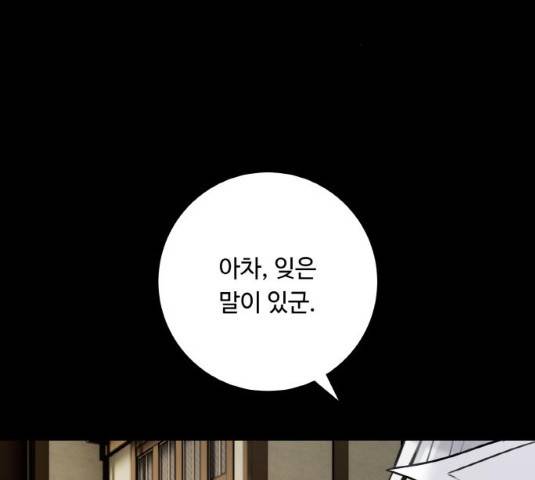 마녀와 용의 신혼일기 48화 121
