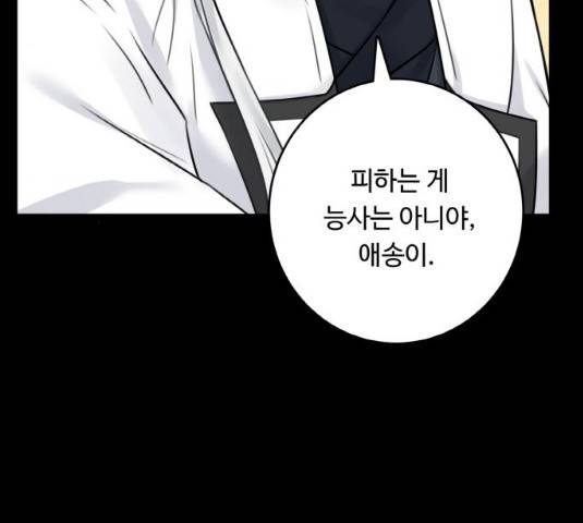 마녀와 용의 신혼일기 48화 126