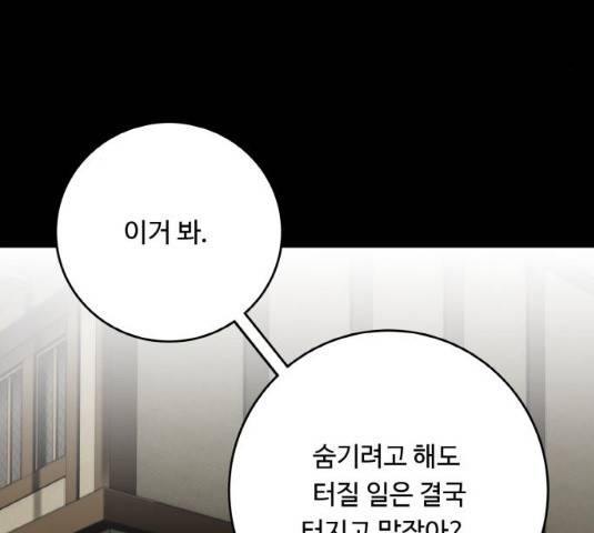 마녀와 용의 신혼일기 48화 127