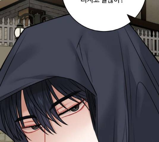 마녀와 용의 신혼일기 48화 128