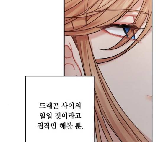 마녀와 용의 신혼일기 48화 135